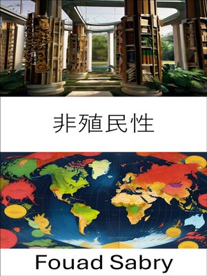 cover image of 非殖民性